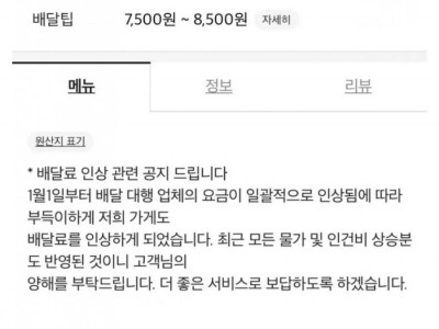 미쳐버린 배민 배달료 근황