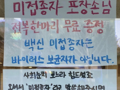 백신 미접종자엑 전복 한마리를 더 준다는 식당