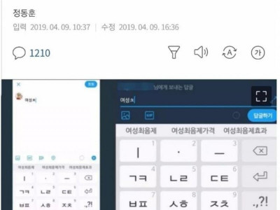 '여성ㅊ'까지만 썼는데 그릇된 성문화 학습하는 스마트 키보드