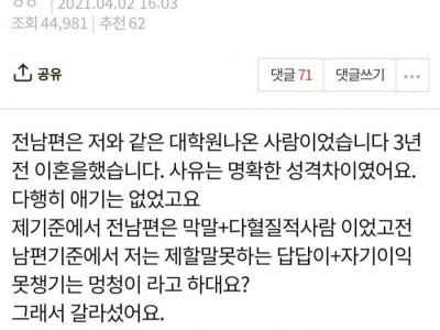 전남편의 재혼 소식을 듣게 된 판녀.jpg