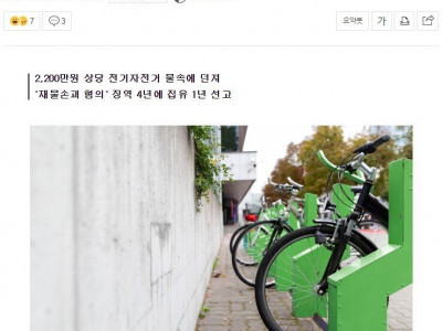 산책에 방해돼서···전기자전거 22대 하천에 던진 80대