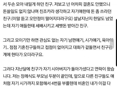 친구들에게 손절당한 30대 비혼 여성