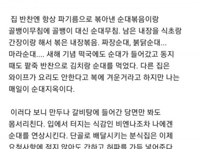 순대가 싫은 남편 .jpg