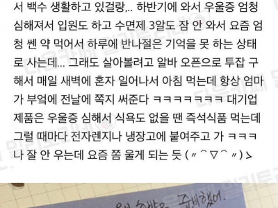 우울증 걸린 딸에게 매일 엄마가 해주는 선물.jpg