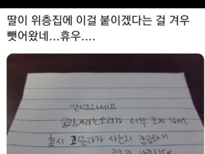 쿵쾅거리는 윗집에 초등학생이 하고 싶은말