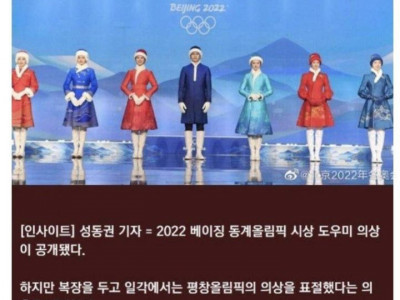 베이징 올림픽 의상 논란