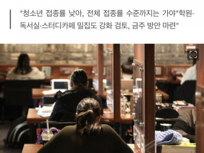백신패스 막히니 거리두기 연장·강화 검토