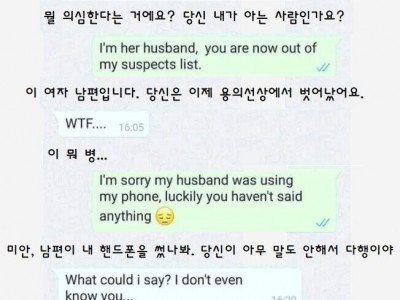 남편이 우리 사이를 의심하고 있는 것 같아