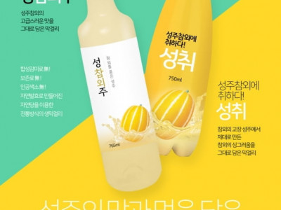 성주군 참외막걸리