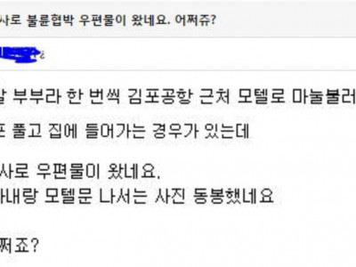 회사로 불륜협박 우편물 받은 남자
