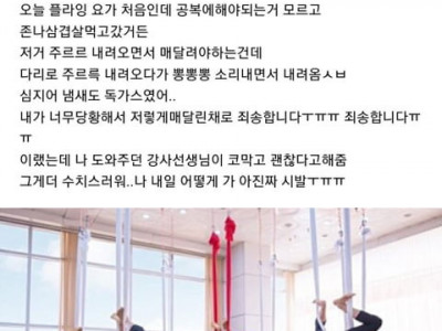 아 플라잉요가 이자세 하다가 방구 겁나 뀜.jpg