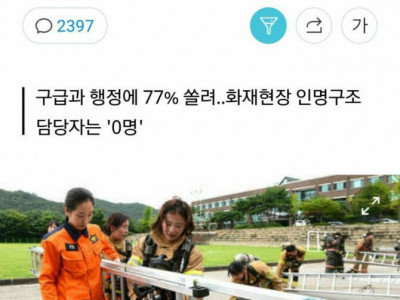 스압) 여자 소방관들의 현실.jpg