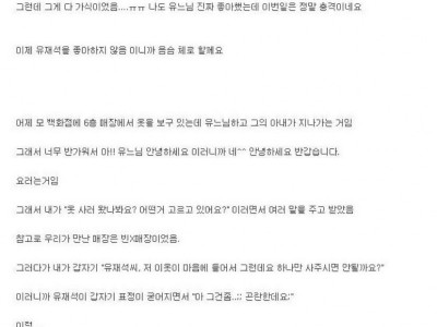 유재석 빈폴 사건
