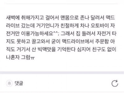 나 슴살때 처음 술마셨을때 차도없는데 맥드라이브 감.jpg