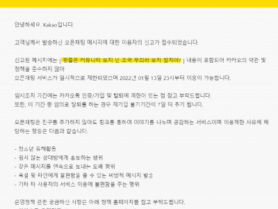 논란중인 카톡 고객센터 제재사항.jpg