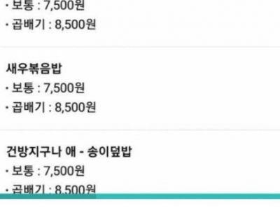 송이덮밥 주문자 기만하는 중국집 사장
