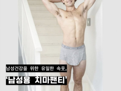 남성용 치마팬티