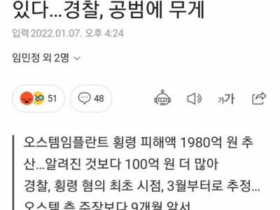 오스템 횡령 최신 근황