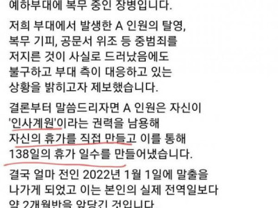 육군 15사단 인사계원 스스로 휴가조작
