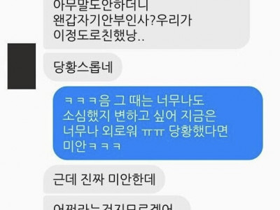 중학교 짝사랑녀한테 문자보내봄