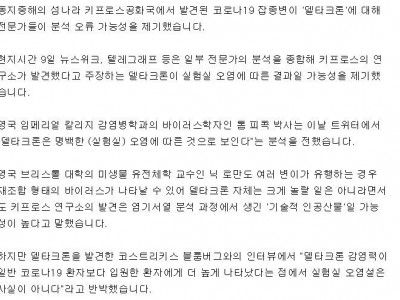 전문가들 델타크론, 실험실 분석 과정 오염일 수도