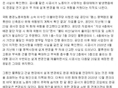 [단독] 평택 물류센터 사고 40일 전 ‘화재 위험’ 경고 있었다