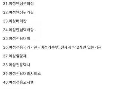 한국에서 여성으로 태어나면 얻는 혜택들