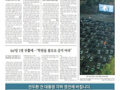 이한열 열사 모친 장례식 중…'전두환 극락왕생' 광고 낸 대구 신문사