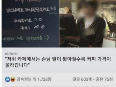 말 x같으면 비싸지는 카페.jpg