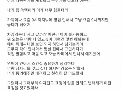 여자친구한테 ㅅㅅ 요구하고 헤어진 사연
