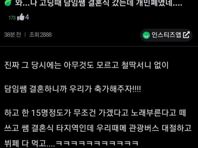 담임쌤 결혼식 갔는데... 민폐 논란.jpg