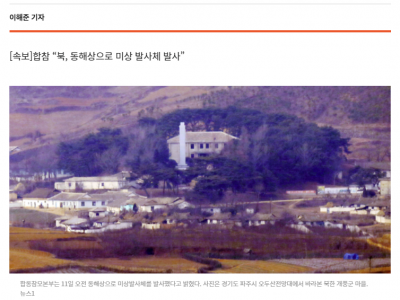 [속보] 북한 동해상으로 미사일 발사