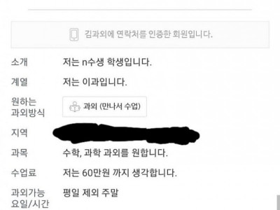 요즘 과외쌤 모집 공고 근황....jpg