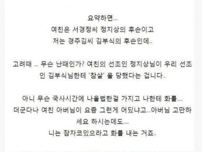 전설의 결혼 반대 썰