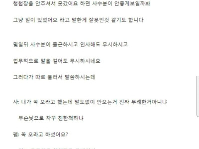 사수 결혼식에 안갔다고 냉전중인데 제가 사과해야 하나요?.jpg