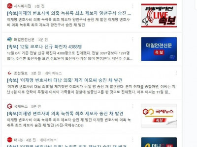[속보] 4일째 실종이었던 대장동 최초 제보자 사망 (+ 고인 사망 전 페북)