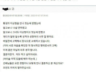 13살 연하 여친