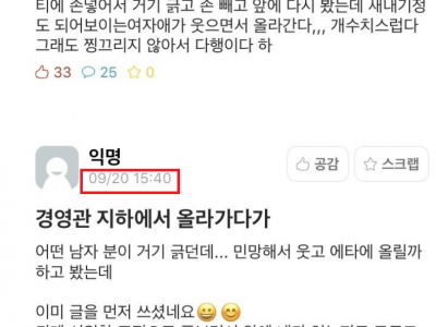 계단에서 바지 속 손넣고 거기 긁음.