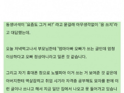 여동생에게 집필을 들킨 작가