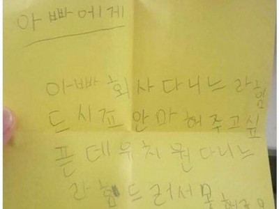 유치원 다니는 딸이 쓴 편지