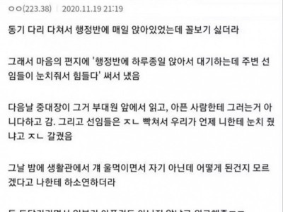 군대에서 앉아 있는 꼴 보기 싫은 동기 골려줬다