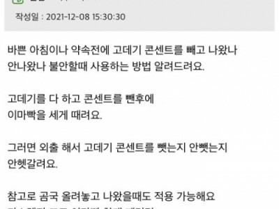 고데기 콘센트 뺏는지 확인법