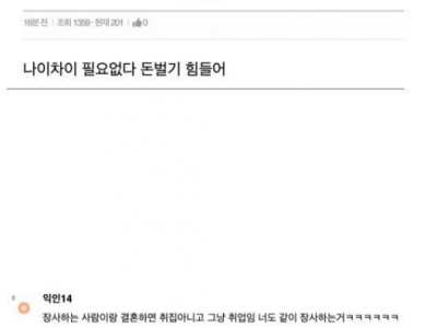 알바 사장님에게 취집하겠다는 알바생