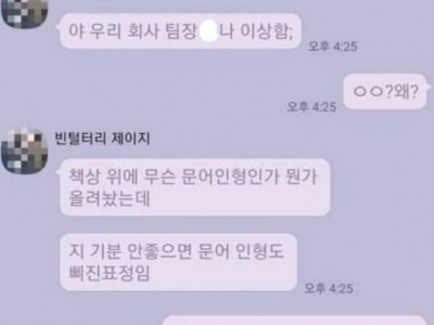 야 우리회사 팀장 겁나 이상함.jpg