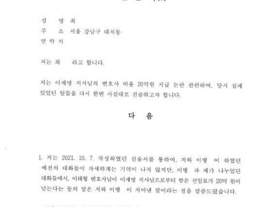 이재명 변호사비 20억 '지어낸 허위사실'진술 확보
