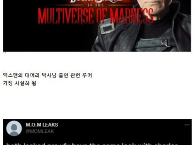 닥터 스트레인지: 대환장의 멀티버스, 유출 관련 루머 ㄷㄷ