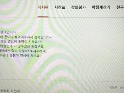 위문편지논란... 덕성여대 에타 근황