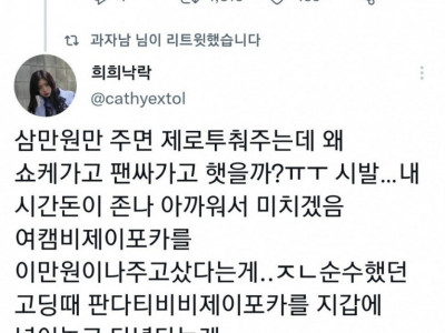 캠이 되어버린 아이돌을 보고 현타가 온 팬.