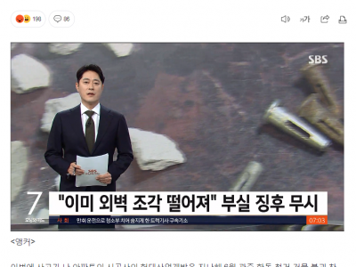 붕괴 3달 전에 콘크리트 조각들 '툭'…조치 없었다