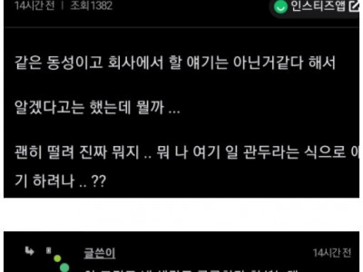 상사가 일요일에 얘기하자는데 뭐임?.jpg